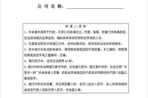 营业执照字号填写技巧与注意事项详解